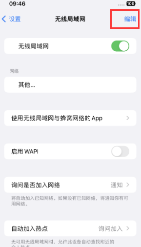 渝北苹果Wifi维修分享iPhone怎么关闭公共网络WiFi自动连接 