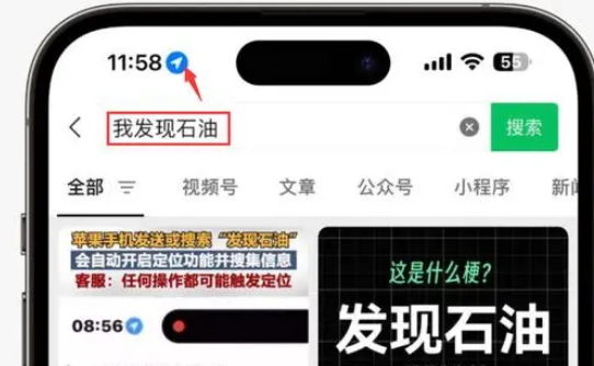 渝北苹果客服中心分享iPhone 输入“发现石油”触发定位