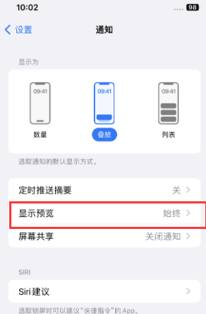 渝北苹果售后维修中心分享iPhone手机收不到通知怎么办 