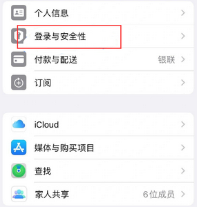 渝北苹果维修站分享手机号注册的Apple ID如何换成邮箱【图文教程】 