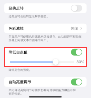 渝北苹果电池维修分享iPhone省电巧妙设置降低白点值