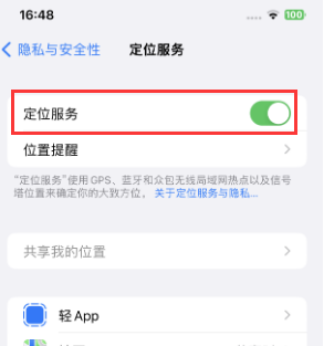 渝北苹果维修客服分享如何在iPhone上隐藏自己的位置 