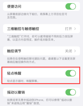 渝北苹果授权维修站分享iPhone轻点无法唤醒怎么办