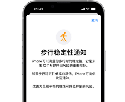 渝北iPhone手机维修如何在iPhone开启'步行稳定性通知'