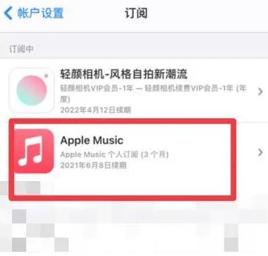 渝北apple维修店分享Apple Music怎么取消自动收费 