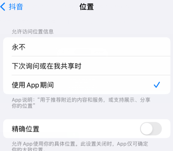 渝北apple服务如何检查iPhone中哪些应用程序正在使用位置 