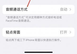 渝北苹果蓝牙维修店分享iPhone设置蓝牙设备接听电话方法