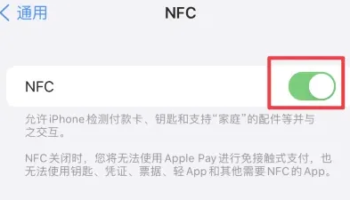 渝北苹果维修服务分享iPhone15NFC功能开启方法 