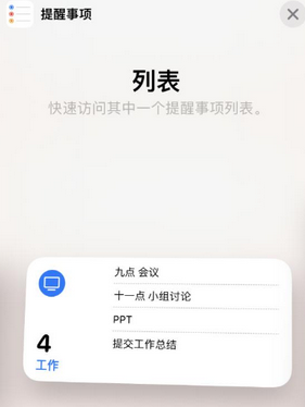 渝北苹果14维修店分享iPhone14如何设置主屏幕显示多个不同类型提醒事项