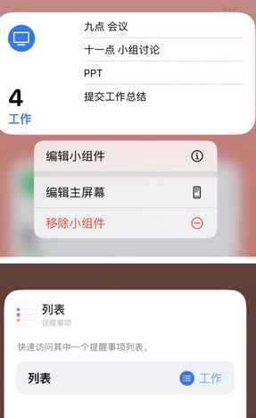 渝北苹果14维修店分享iPhone14如何设置主屏幕显示多个不同类型提醒事项