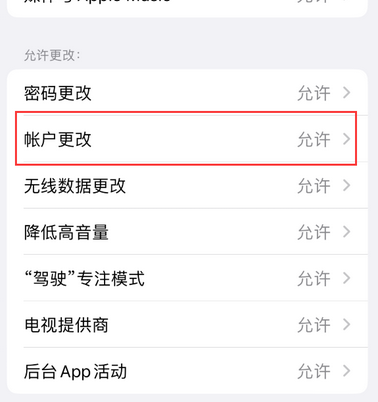 渝北appleID维修服务iPhone设置中Apple ID显示为灰色无法使用