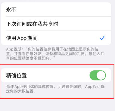 渝北苹果服务中心分享iPhone查找应用定位不准确怎么办 