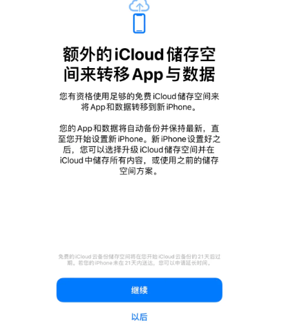 渝北苹果14维修网点分享iPhone14如何增加iCloud临时免费空间