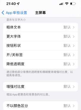 渝北苹果14服务点分享iPhone14如何单独设置App