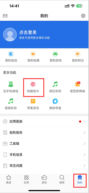 渝北苹果服务中心分享iPhone的快捷指令如何使用 