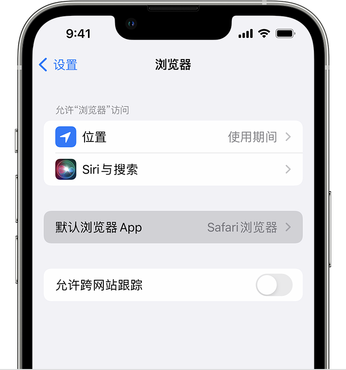 渝北苹果维修服务分享如何在iPhone上设置默认浏览器 