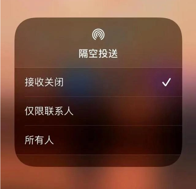 渝北苹果指定维修店分享iPhone如何避免隔空收到不雅照 