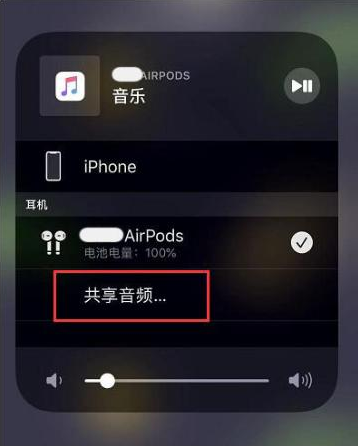 渝北苹果14音频维修点分享iPhone14音频共享设置方法 