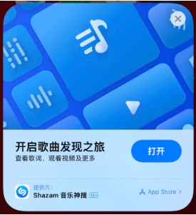 渝北苹果14维修站分享iPhone14音乐识别功能使用方法 