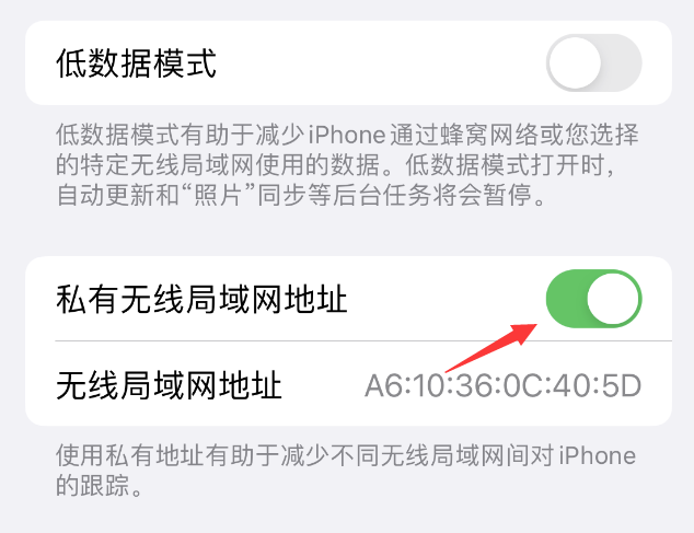 渝北苹果wifi维修店分享iPhone私有无线局域网地址开启方法 