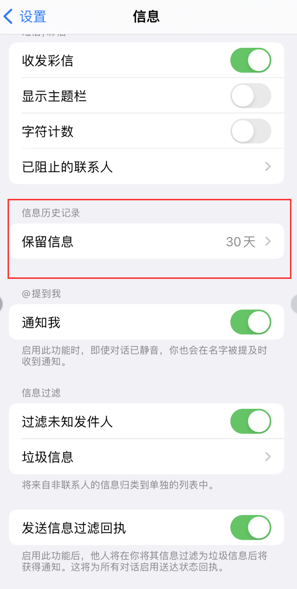 渝北Apple维修如何消除iOS16信息应用出现红色小圆点提示 