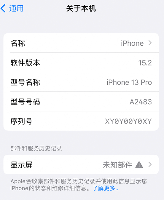 渝北苹果14维修服务分享如何查看iPhone14系列部件维修历史记录 