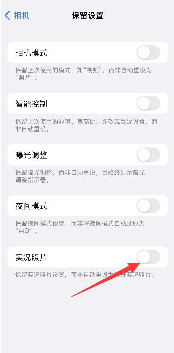 渝北苹果维修网点分享iPhone14关闭实况照片操作方法 