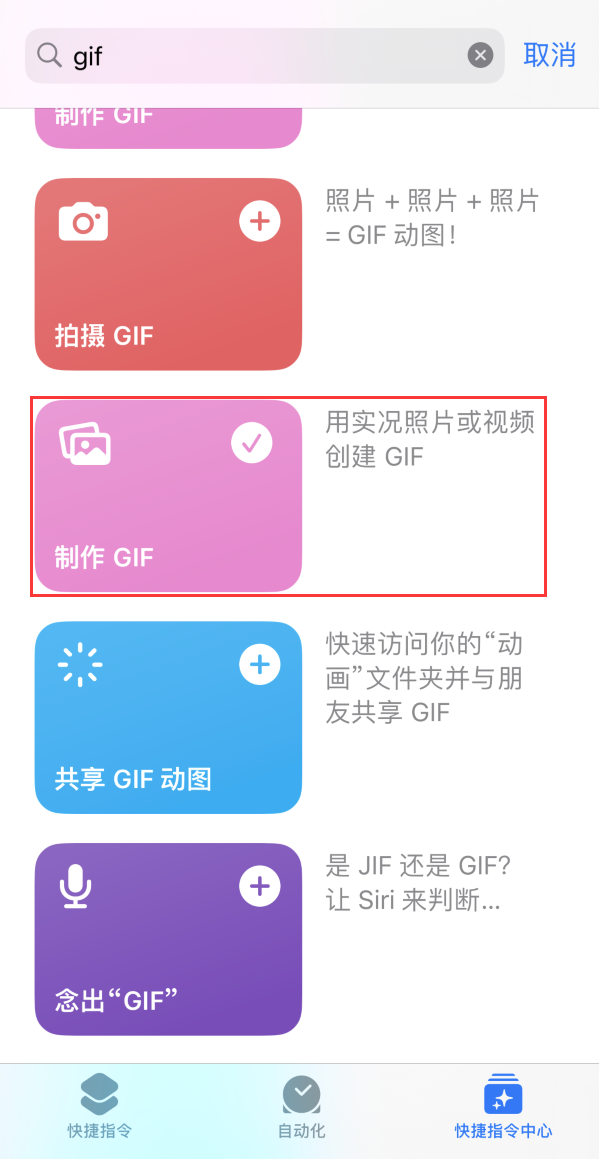 渝北苹果手机维修分享iOS16小技巧:在iPhone上制作GIF图片 