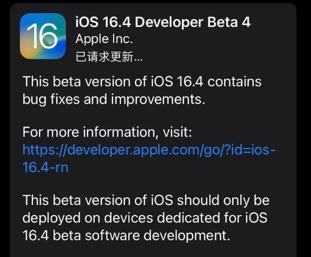 渝北苹果维修网点分享iOS 16.4 beta 4更新内容及升级建议 