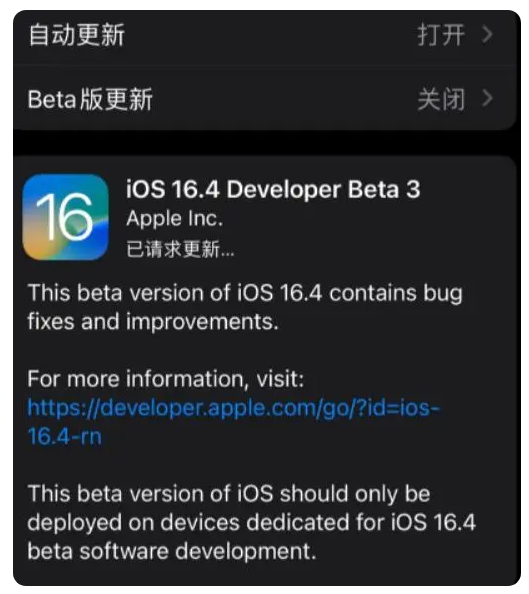 渝北苹果手机维修分享：iOS16.4Beta3更新了什么内容？ 