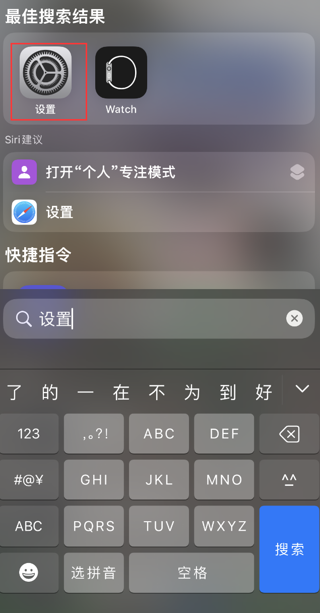 渝北苹果手机维修分享：iPhone 找不到“设置”或“App Store”怎么办？ 