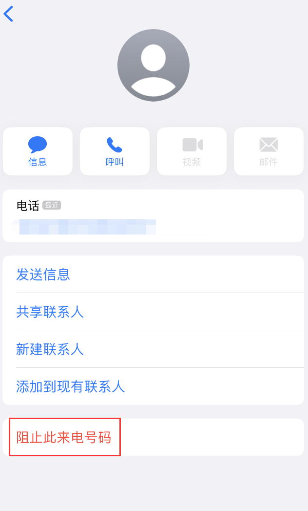 渝北苹果手机维修分享：iPhone 拒收陌生人 iMessage 信息的方法 