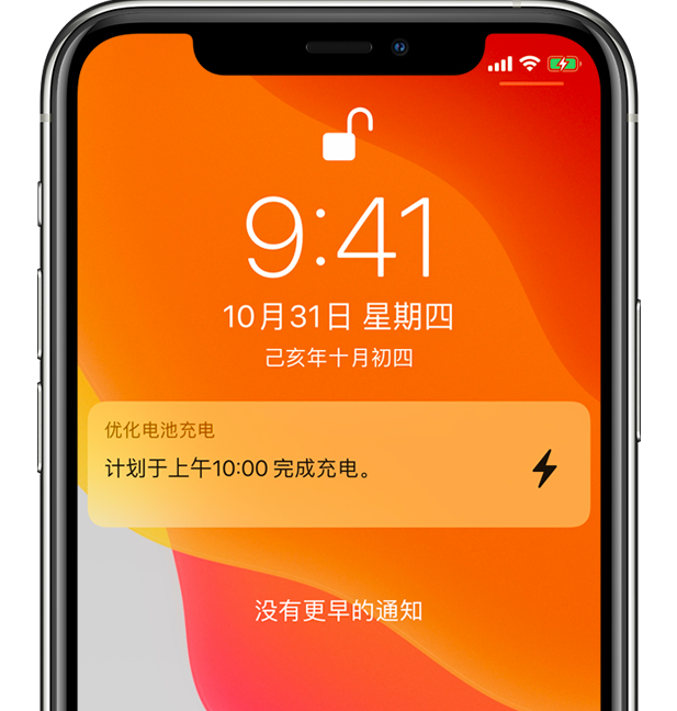 渝北苹果手机维修分享iPhone 充不满电的原因 