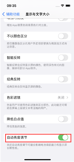 渝北苹果15维修店分享iPhone 15 Pro系列屏幕亮度 