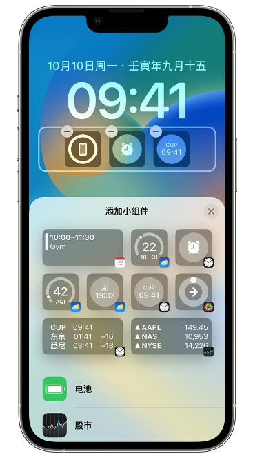 渝北苹果维修网点分享iOS 16 如何在锁屏上添加小组件？点击无响应如何解决？ 