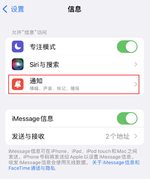 渝北苹果14维修店分享iPhone 14 机型设置短信重复提醒的方法 