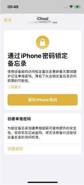 渝北苹果14维修店分享iPhone 14备忘录加密方法教程 