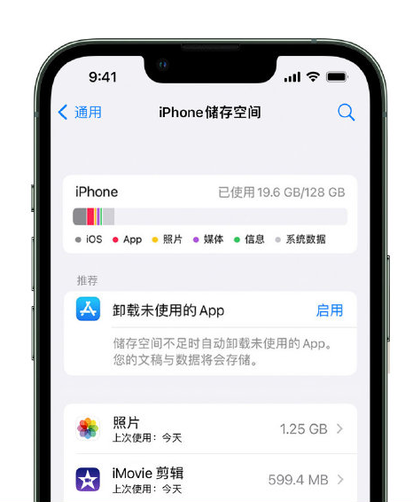 渝北苹果14维修店分享管理 iPhone 14 机型储存空间的方法 