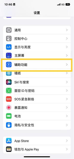 渝北苹果14维修分享iPhone 14设置单手模式方法教程 