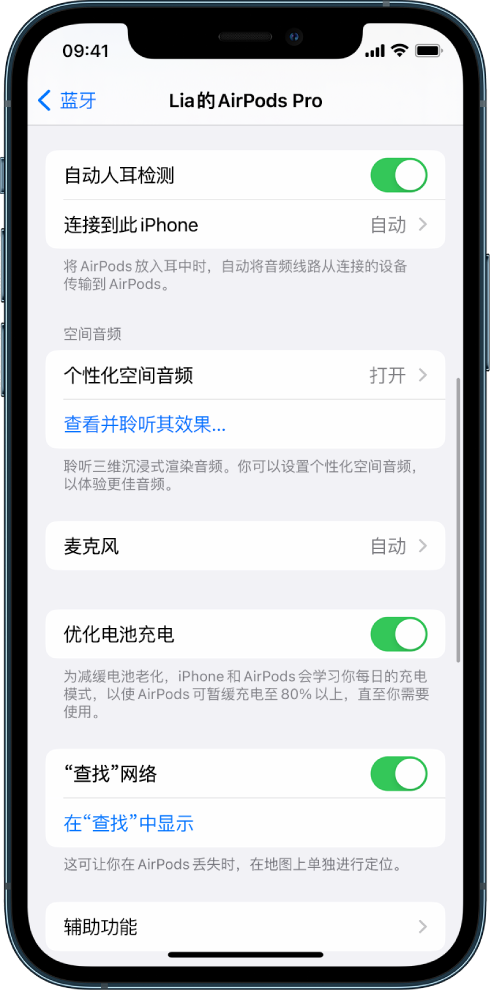 渝北苹果手机维修分享如何通过 iPhone “查找”功能定位 AirPods 