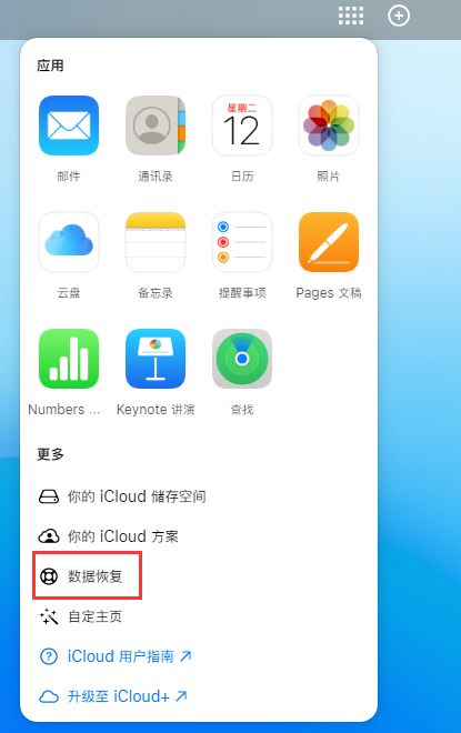 渝北苹果手机维修分享iPhone 小技巧：通过苹果 iCloud 官网恢复已删除的文件 