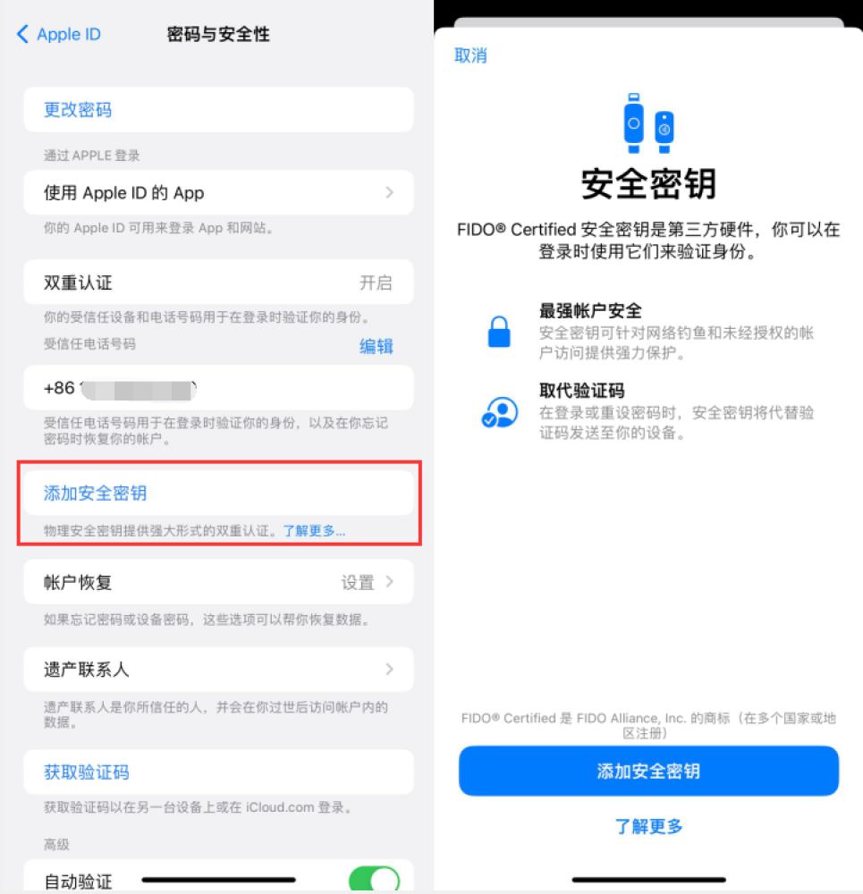 渝北苹果服务网点分享物理安全密钥有什么用？iOS 16.3新增支持物理安全密钥会更安全吗？ 