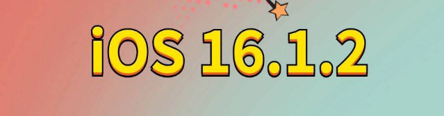 渝北苹果手机维修分享iOS 16.1.2正式版更新内容及升级方法 