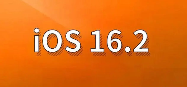 渝北苹果手机维修分享哪些机型建议升级到iOS 16.2版本 