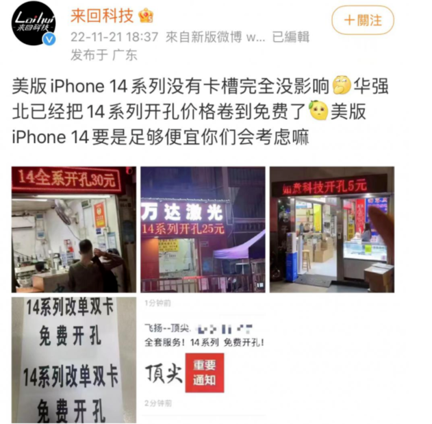 渝北苹果14维修分享华强北免费开卡槽的iPhone 14能买吗 