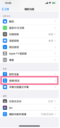 渝北苹果14维修分享iPhone 14 如何设置开关机声音 