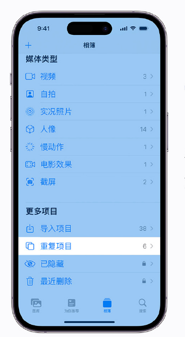 渝北苹果手机维修分享升级 iOS 16 后无法查看到“重复项目”相簿怎么办 