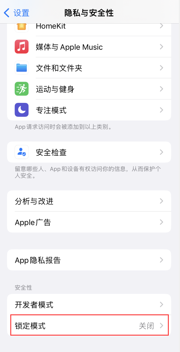 渝北苹果手机维修分享iOS 16 “锁定模式”是什么 