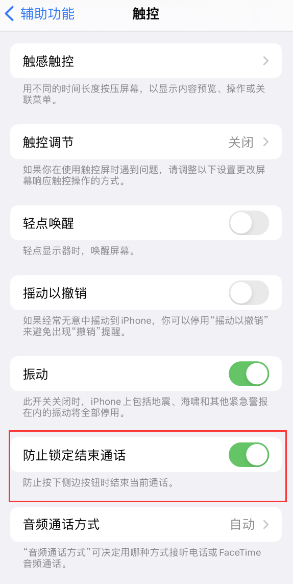 渝北苹果手机维修分享iOS 16 新增“防止锁定结束通话”选项，避免不小心挂断重要电话 