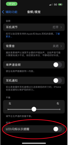 渝北苹果14维修分享iPhone 14如何开启或关闭来电闪光灯 